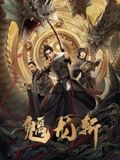 《擦边》剧照